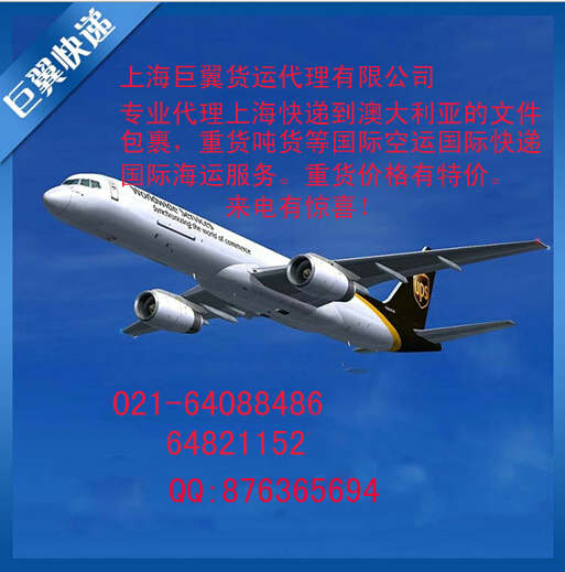 國(guó)際空運(yùn)到澳大利亞，認(rèn)準(zhǔn)上海巨翼！