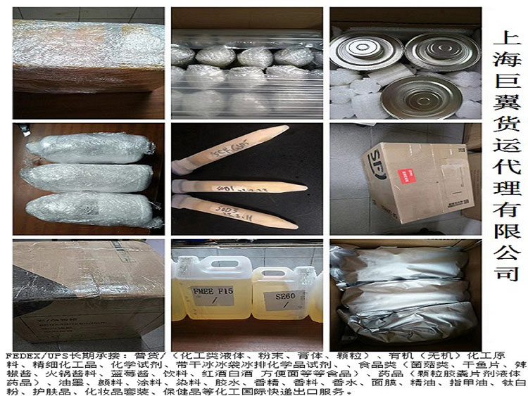 食品、化工品、化學(xué)品、化學(xué)試劑、藥品、有干冰，快遞出口至美國(guó)、日本、韓國(guó)